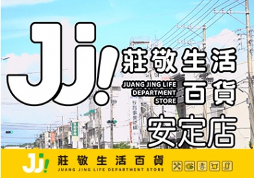安定店