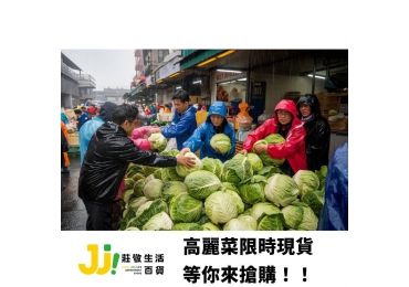 不怕颱風鬧菜慌，不怕買了沒保障  全台最省錢 高麗菜限時不限量