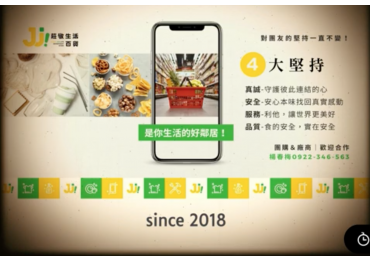 莊敬概念片-1 不只是團購，我們是你省錢的生活百貨