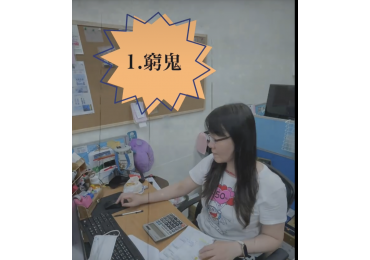 知道辦公室裡有哪些👻「鬼怪」👻嗎？