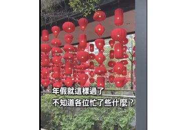 2025蛇年之後