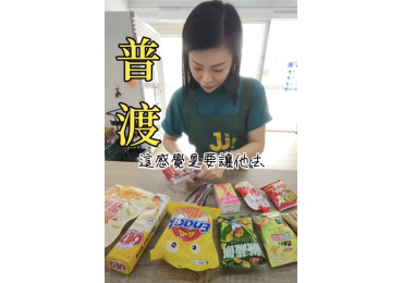 戶外教學篇🎒- 團購的孩子不能輸💪戶外教學,點心你都怎麼買？