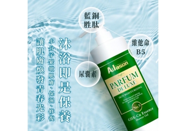 號外號外！！ 🚿【香水等級沐浴乳來了】🌸