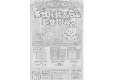(圖)📢 楠梓天后店 最後活動開跑啦！ 🔥這波真的不能錯過～
