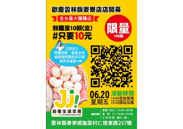 📣《莊敬戲說台灣・麥寮篇》📣