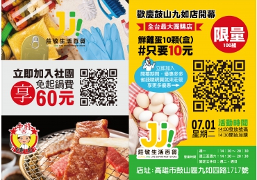 (圖)你!還在拚手氣? 夾不到雞蛋⁉️沒關係～ 🧺即日起加入社團就能10元享優惠，還能去隔壁 #中將吃燒肉 直接現省60元！