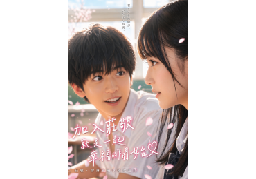 🎬【2026 莊敬校園甜日劇】🌸 青澀的年代，初戀的感覺。 那時候的喜歡很單純， 一起走路很甜、一起聊天很甜， 連看著對方發呆，都覺得很甜。