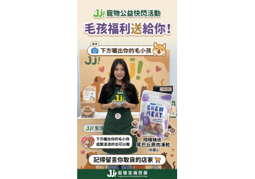 🐾🎉【粉專快閃活動｜毛孩福利送給你】🎉🐾 這次福利直接送到毛孩家啦！💛 不管你家是 🐶 狗狗派 還是 🐱 貓貓派，通通都可以參加！