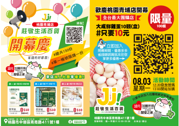 (圖)桃園青埔的房價越來越高， 路上的車越來越高級， 就連每天喝杯咖啡，也越來越貴了。☕️ 但日子還是要過， 生活用品，總該有個地方能幫你省一點吧！