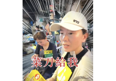 🔪新北三重店陸戰實況記錄📸什麼狀況在菜市場？！」 熱鬧的人潮中，督導忽然大喊—— 把菜刀拿來！ 🫨😱🤯 大家一愣，一聽以為要打架🤕結果真相讓人笑翻😂