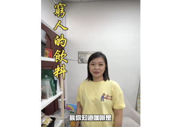 🐯【辦公室日常】 最近分享了一個「人生觀」—— 👉 窮人想睡覺只能喝咖啡，有錢人想睡就直接去睡覺 😂