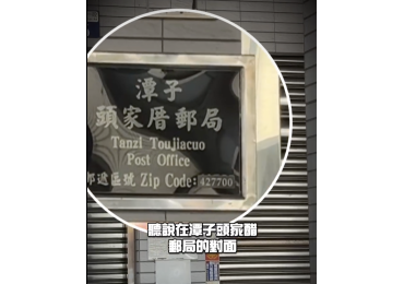 🚚【外送迷航記】🚚 今天送貨送到 #潭子頭家醋郵局 對面，