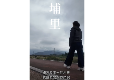 (圖)四面環山的埔里 終於要迎來—— 全台最大團購品牌《莊敬生活百貨》進駐啦！🎉 店面現在正在火速整理中 招牌一亮、貨架一上 整個埔里都準備「山城大覺醒」🔥