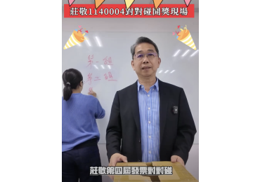 (圖)🎉【發票對對碰第四期- 開獎篇 】🎉 💥品牌硅藻土杯墊 等你來中獎💥 ✨團購也能中獎？除了每月對發票� 來莊敬，我們讓你二次對獎！