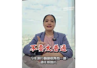 (圖)總經理突然說一句： 「今年祝賀影片，拍特別一點。」