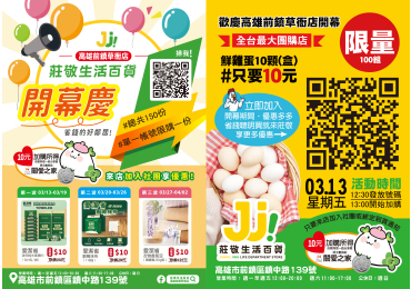 🚨🎉 3/13 來逛一逛｜讓你省一筆 💰🎉 🎊莊敬生活百貨｜前鎮草衙店 盛大開幕🎉