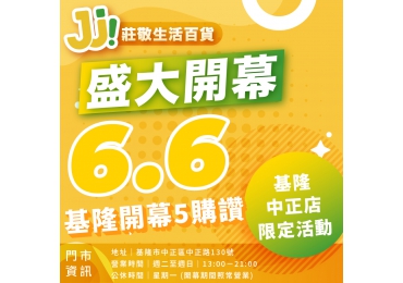 (圖)📣 基隆人先不要滑走！ 這次不是颱風警報 🌪️ 也不是特雨快報 ☔ 而是你們荷包的—— 🚨 省！錢！警！報！響！了！🚨 💰