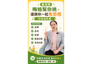 (圖)📢【梅姐提醒你｜沙拉油先看清楚再安心用】