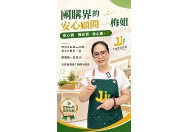 (圖)最近很多人都在問我一句話： **「梅姐，現在團購到底還能不能買？」**