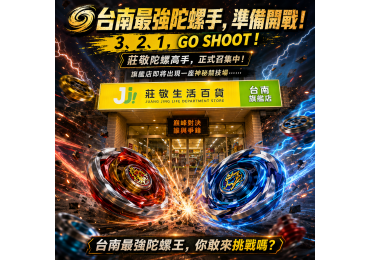🔥🔥【台南最強陀螺手，準備開戰！】🔥🔥 不是動畫！不是遊戲！ 這次要來真的了⚡️