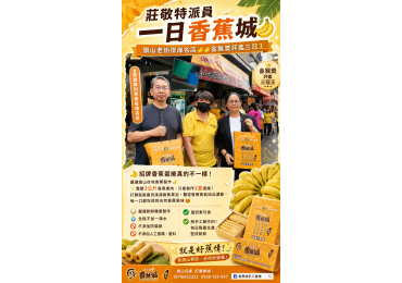 🍌 【莊敬特派員｜梅姐出任務】 🍌 這次直接殺到高雄旗山老街，幫大家挖好料啦！🔥